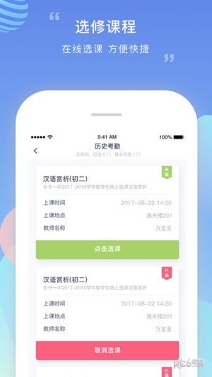 榴莲校园家长手机版下载
