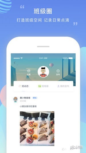 榴莲校园家长端app