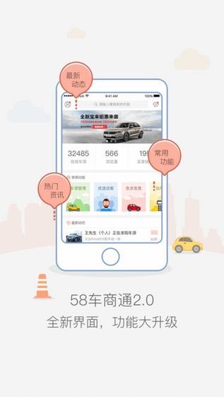 58车商通下载