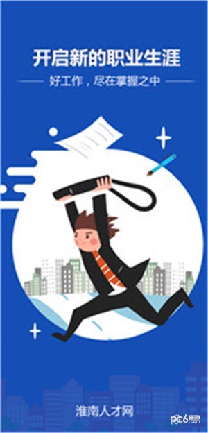 淮南人才网下载