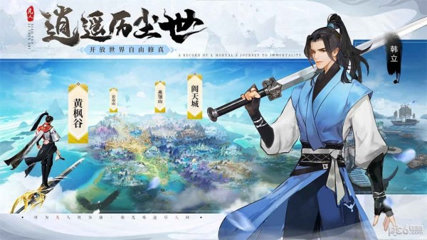 凡人修仙传人界篇