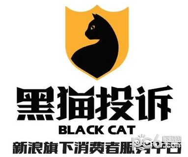 黑猫投诉