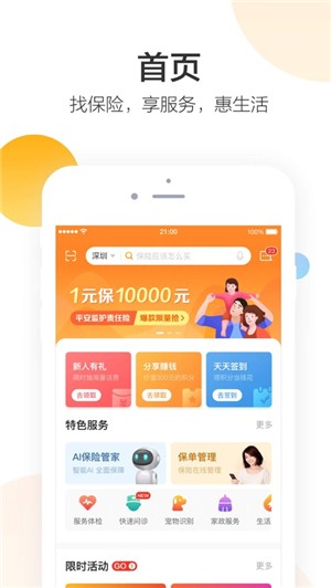 平安保险好生活