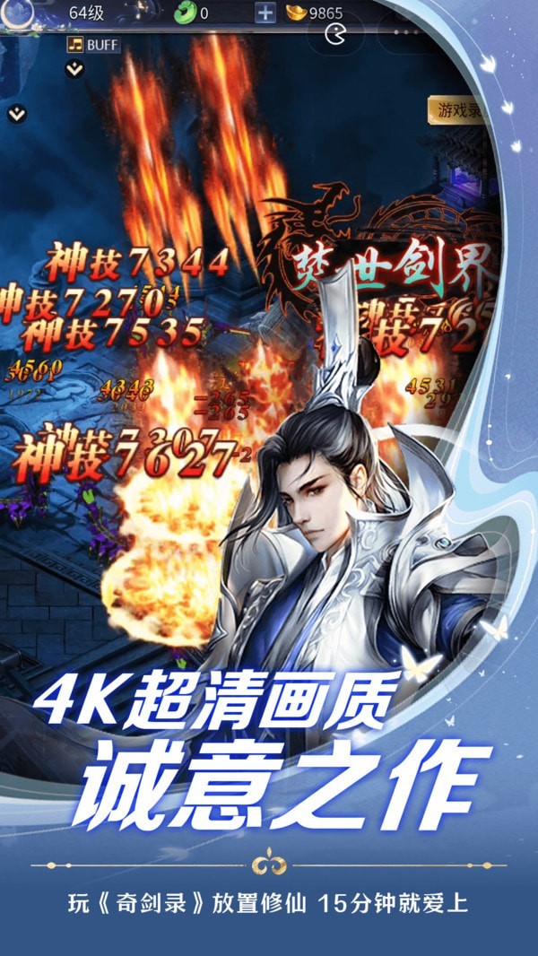 奇剑录2023