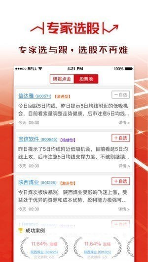 源达股票app