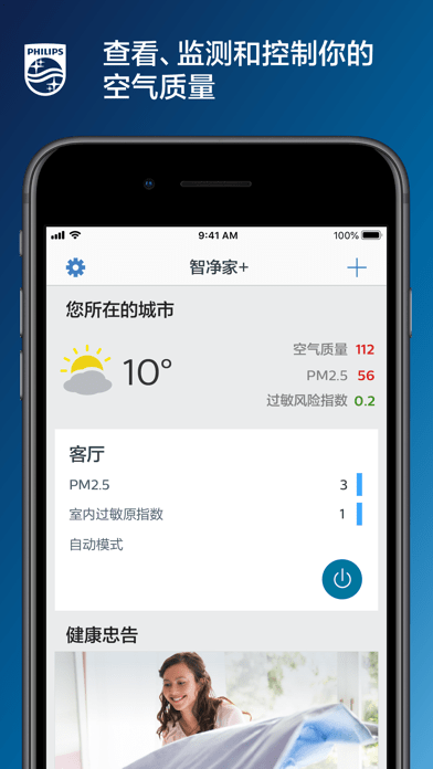 飞利浦智净家