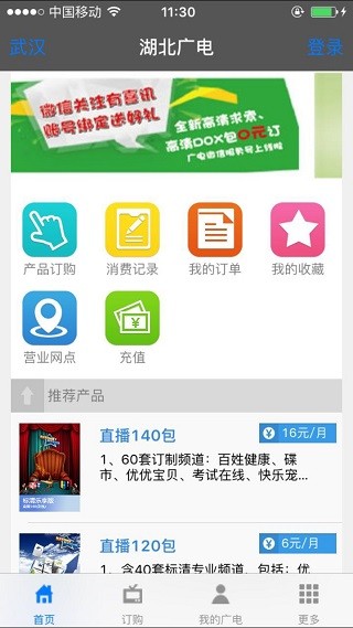 湖北广电网络营业厅下载