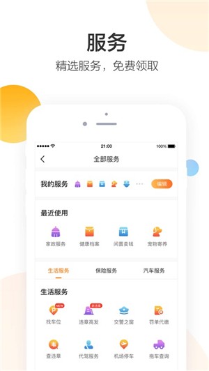 平安保险好生活