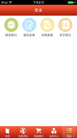 江西花炮网app