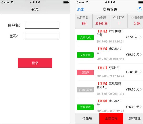 微蜗居商户版