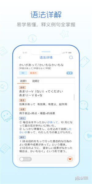 日语语法酷app下载