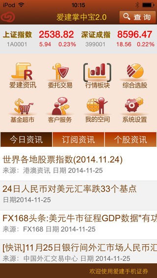 爱建证券app