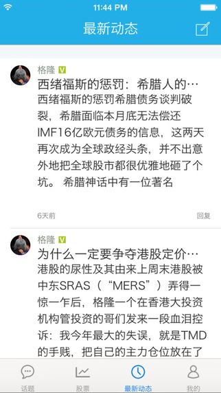 格隆汇app