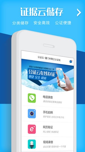 公证云app