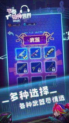 节奏枪神世界 节奏枪神世界