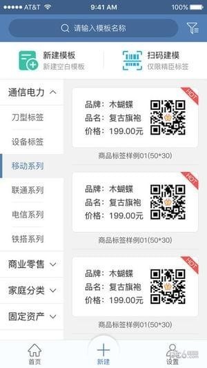 精臣标签打印app