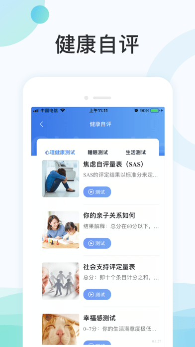 国中康健iOS