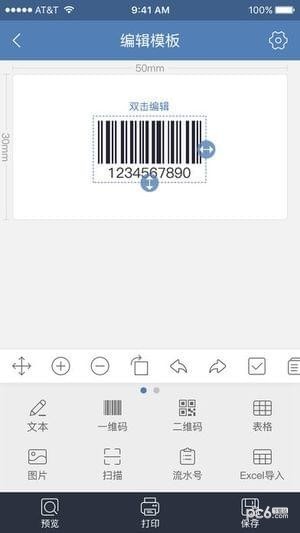 精臣标签打印app