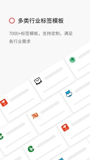 精臣标签打印app