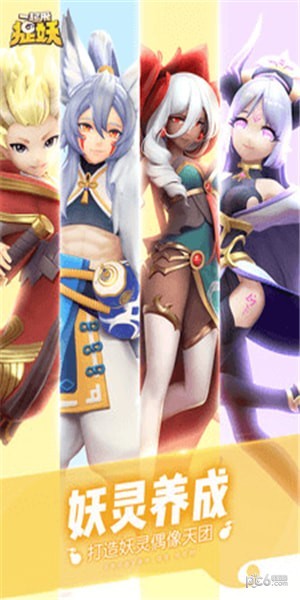 一起来捉妖体验服