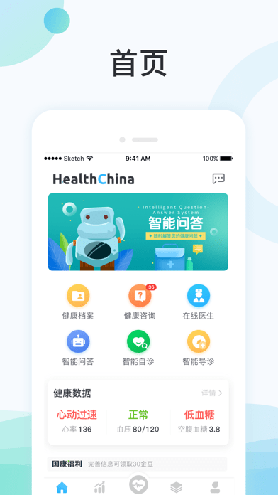 国中康健iOS