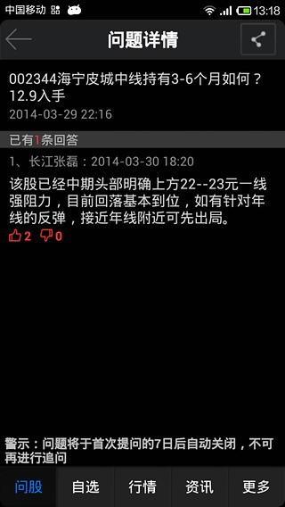 第一财经问股