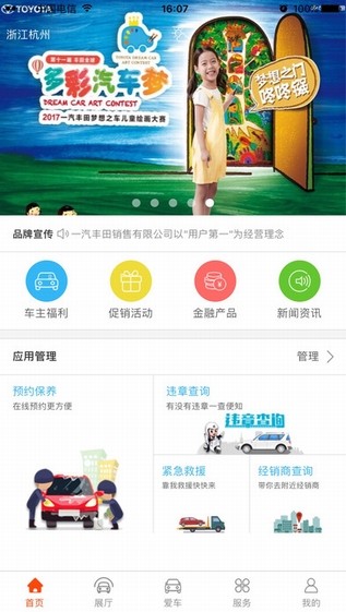 一汽丰田下载