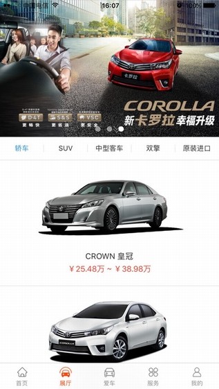 一汽丰田app