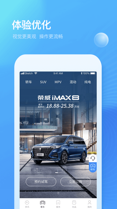 上汽荣威iOS