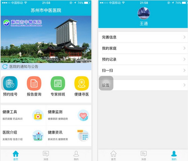 苏州市中医医院app