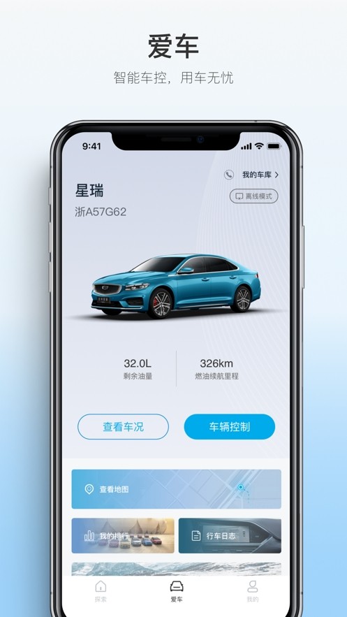 吉利汽车ios