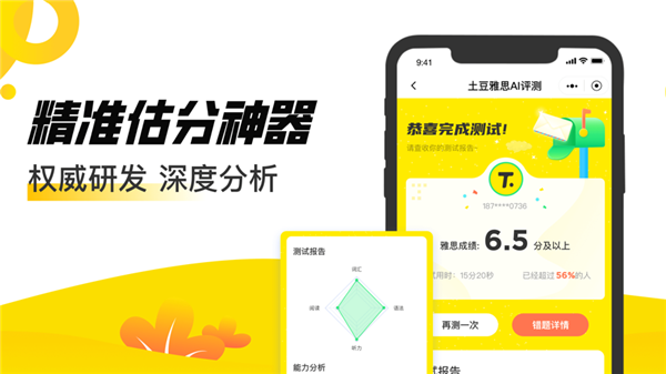 土豆雅思备考iOS