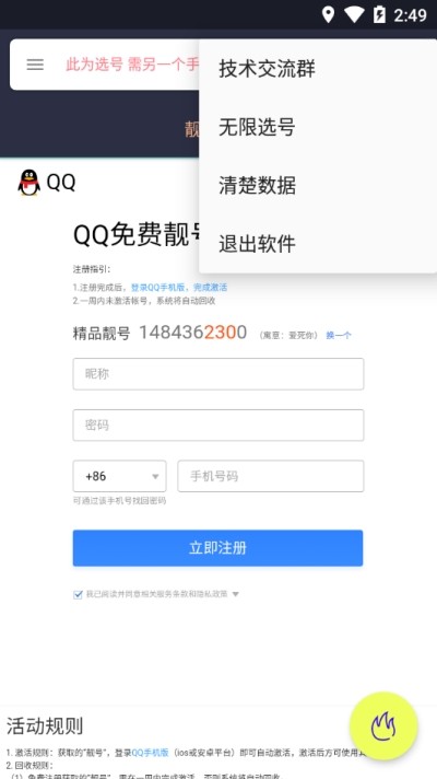 qq无限注册器