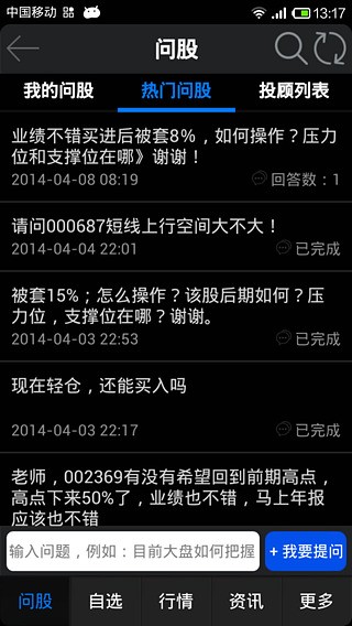 第一财经问股