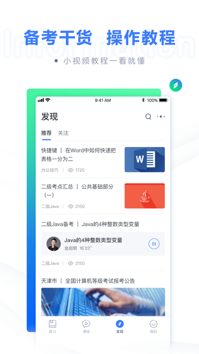 粉笔计算机二级题库iOS