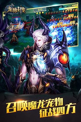 龙骑士传九游版