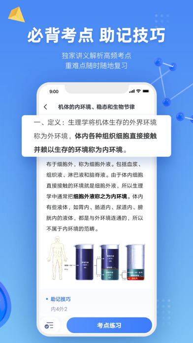 粉笔医疗iOS