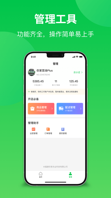 你家菜场门店iOS