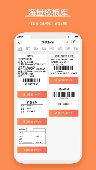 快麦标签app