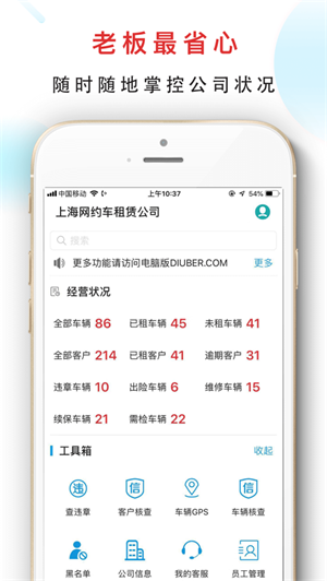 嘀友管车iOS