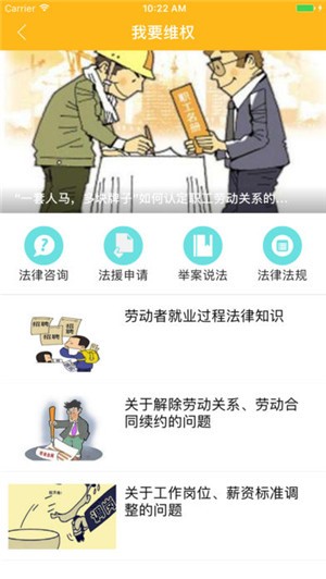 广州工会app