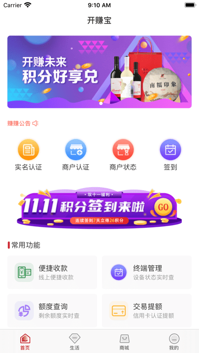 开赚宝iOS