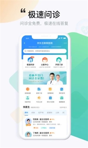 京东健康ios