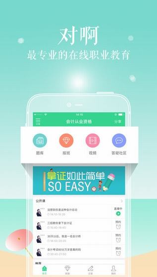 对啊课堂app