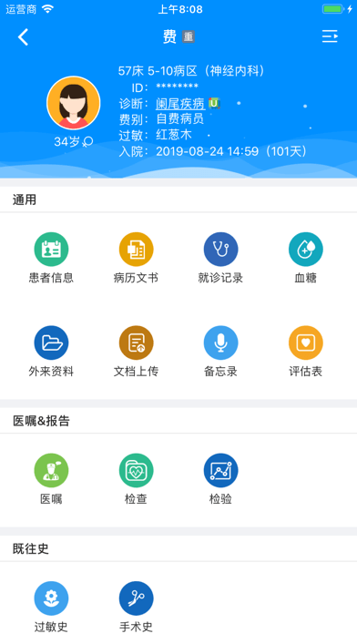 Hi医生iOS