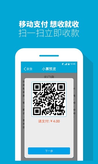 云门店收银机