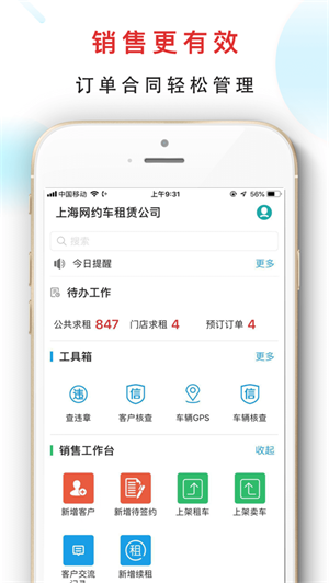 嘀友管车iOS