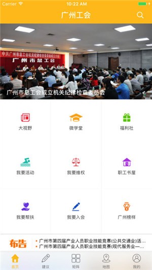 广州工会手机版下载