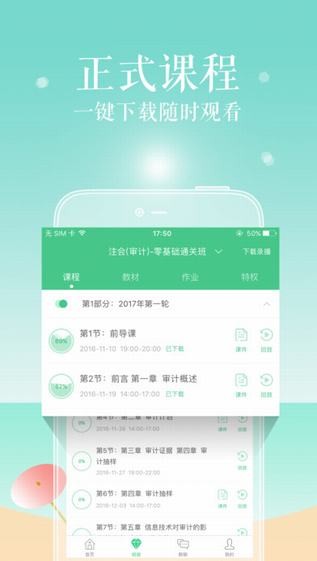 对啊课堂下载