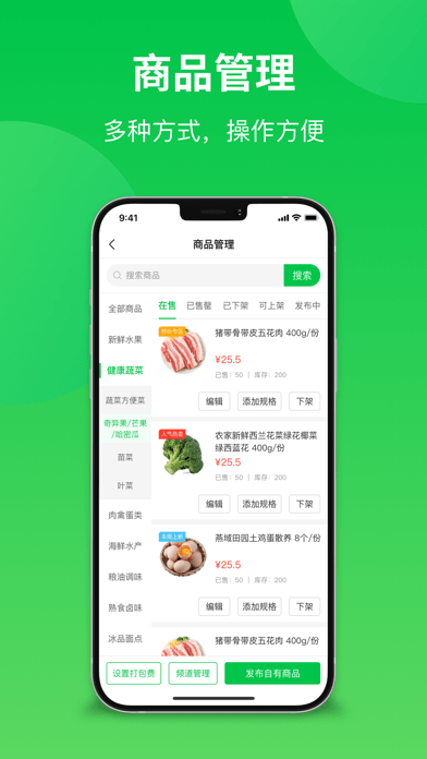 你家菜场门店iOS